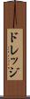 ドレッジ Scroll