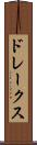 ドレークス Scroll