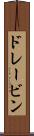 ドレービン Scroll