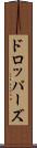 ドロッパーズ Scroll