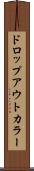 ドロップアウトカラー Scroll