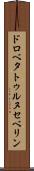 ドロベタトゥルヌセベリン Scroll