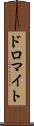ドロマイト Scroll
