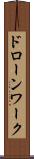 ドローンワーク Scroll