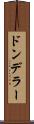 ドンデラー Scroll