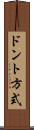 ドント方式 Scroll