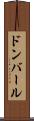 ドンバール Scroll