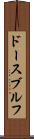 ドースブルフ Scroll
