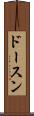 ドースン Scroll