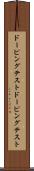 ドーピングテスト Scroll