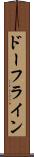 ドーフライン Scroll