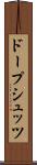 ドープシュッツ Scroll