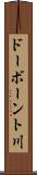 ドーボーント川 Scroll