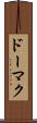 ドーマク Scroll