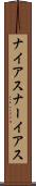 ナイアス Scroll