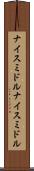 ナイスミドル Scroll