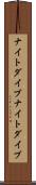 ナイトダイブ Scroll