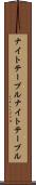 ナイトテーブル Scroll