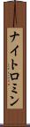 ナイトロミン Scroll