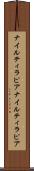 ナイルティラピア Scroll