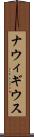 ナウィギウス Scroll