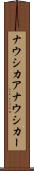 ナウシカア Scroll