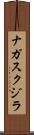 ナガスクジラ Scroll