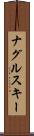 ナグルスキー Scroll