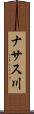ナサス川 Scroll
