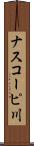 ナスコーピ川 Scroll