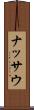 ナッサウ Scroll