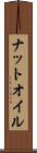 ナットオイル Scroll