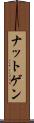 ナットゲン Scroll