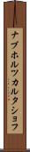 ナブホルツカルタショフ Scroll
