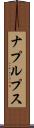 ナプルプス Scroll