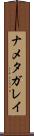 ナメタガレイ Scroll