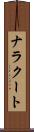 ナラクート Scroll