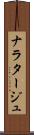 ナラタージュ Scroll