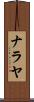 Nalaya Scroll