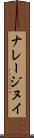 ナレージヌイ Scroll