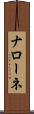 Narone Scroll