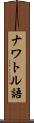 ナワトル語 Scroll