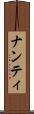 ナンティ Scroll