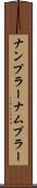ナンプラー Scroll