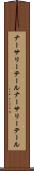 ナーサリーテール Scroll