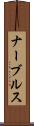 ナーブルス Scroll