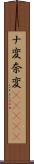 ナ変 Scroll