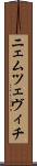 ニェムツェヴィチ Scroll