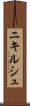 ニキルシュ Scroll