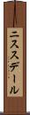 ニススデール Scroll